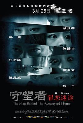守望者:罪恶迷途【影视解说】