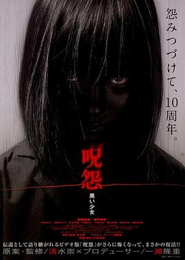 咒怨:黑少女【影视解说】