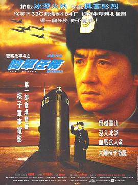 警察故事4:简单任务【影视解说】