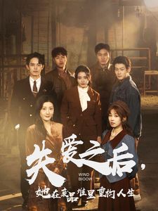 失爱之后,她在废品堆里重构人生(失爱之后她在废品堆里重构人生)