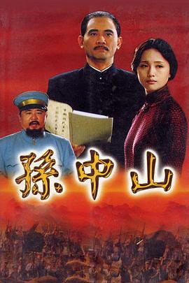 孙中山2001