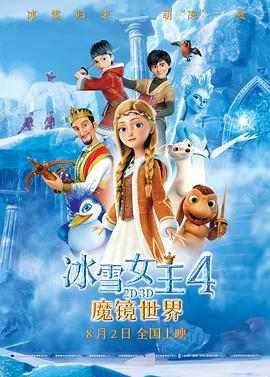 冰雪女王4：魔镜世界（原声版）