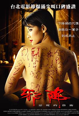 恶魔的艺术2:邪降【影视解说】