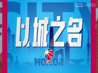 CBA常规赛第17轮 新疆伊力特VS广东华南虎 20231215（依力）