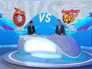 CBA常规赛第26轮 山西汾酒VS广东华南虎 20240105（李天宇、张兆旭、许家玥）