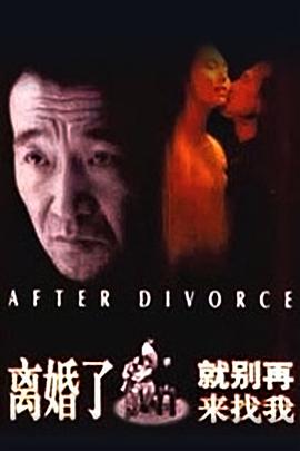 离婚了,就别再来找我【影视解说】